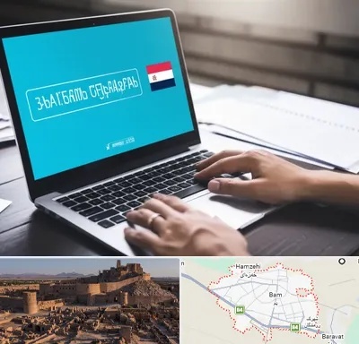 مترجم در بم