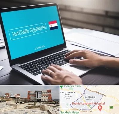 مترجم در حکیمیه 