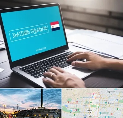 مترجم در منطقه 2 تهران 