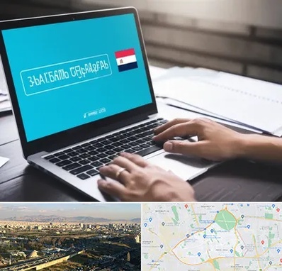 مترجم در منطقه 19 تهران 