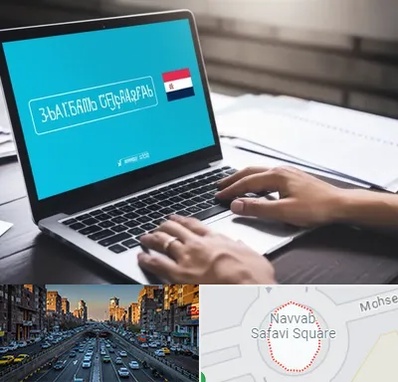 مترجم در نواب 
