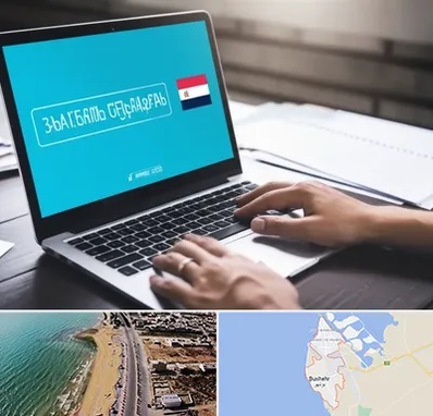 مترجم در بوشهر