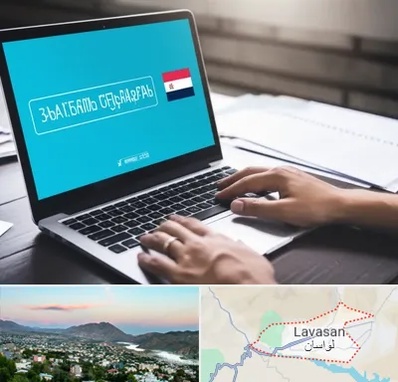 مترجم در لواسان