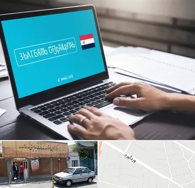 مترجم در وردآورد
