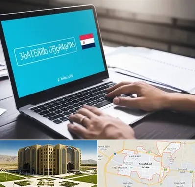 مترجم در نجف آباد