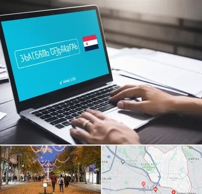 مترجم در ولیعصر ارومیه 