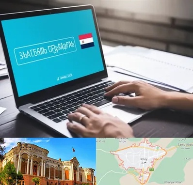 مترجم در خوی