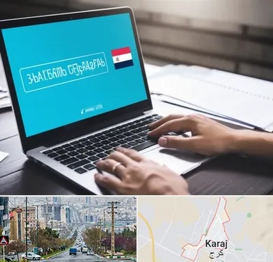 مترجم در گوهردشت کرج 