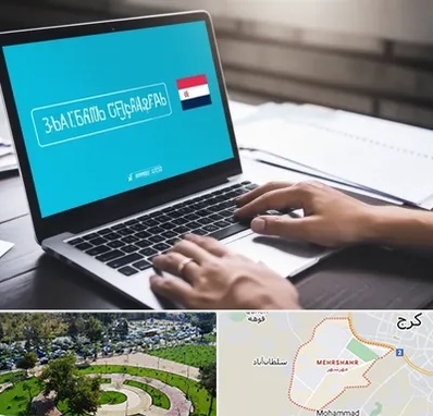 مترجم در مهرشهر کرج 