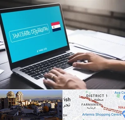 مترجم در فرمانیه 