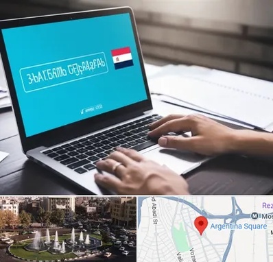 مترجم در آرژانتین