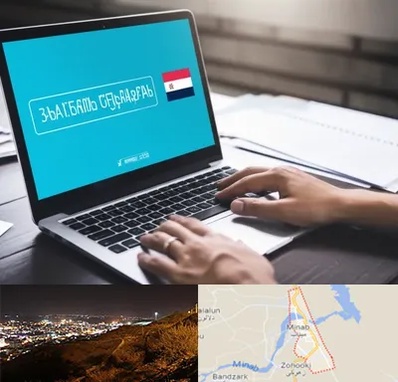 مترجم در میناب