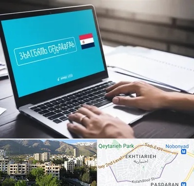 مترجم در اختیاریه 