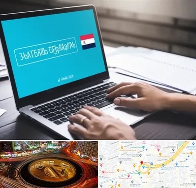 مترجم در میدان ولیعصر 