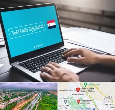 مترجم در قصرالدشت شیراز 