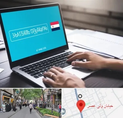 مترجم در ولیعصر شهریار