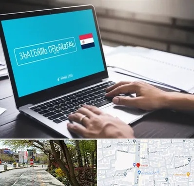 مترجم در خیابان توحید اصفهان 