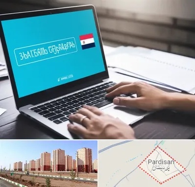 مترجم در پردیسان قم 