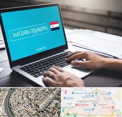 مترجم در شهرک غرب مشهد 