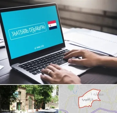 مترجم در دزاشیب
