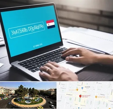 مترجم در هفت حوض 