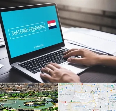 مترجم در منطقه 9 تهران 