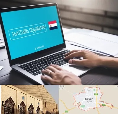 مترجم در ساوه