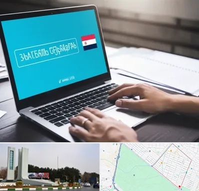 مترجم در بلوار فلسیطین مشهد 