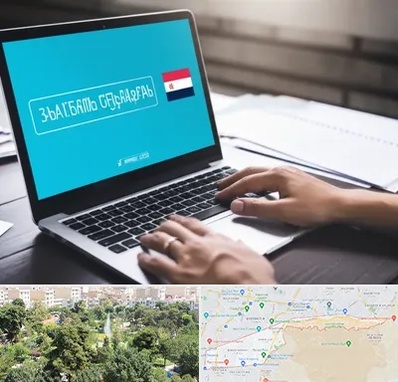 مترجم در منطقه 13 تهران 