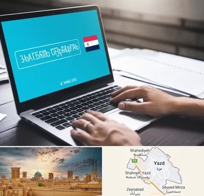 مترجم در یزد