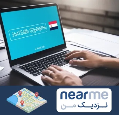 مترجم در نزدیک من