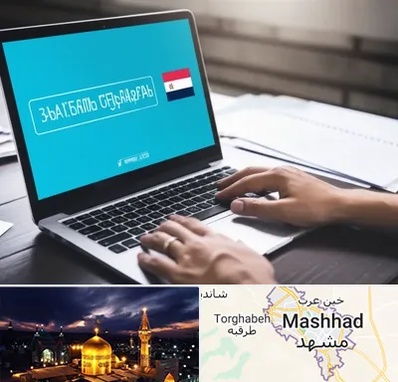 مترجم در مشهد