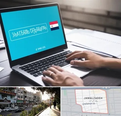 مترجم در خیابان جمالزاده 