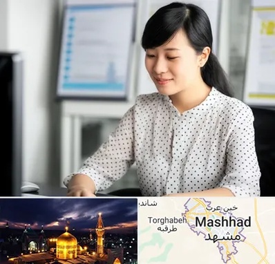 مترجم زبان چینی در مشهد