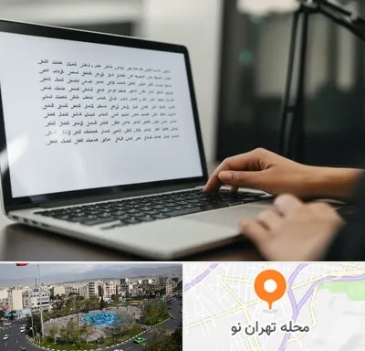مترجم زبان عربی در تهران نو