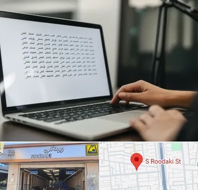 مترجم زبان عربی در رودکی