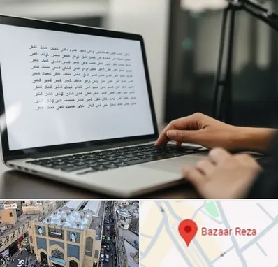 مترجم زبان عربی در بازار رضا مشهد