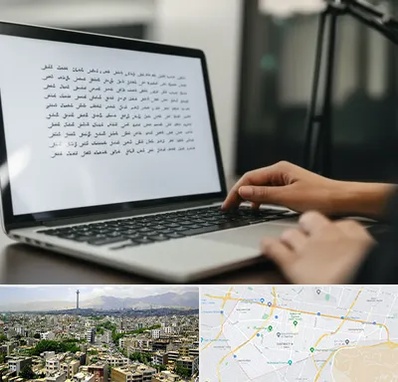 مترجم زبان عربی در منطقه 8 تهران 