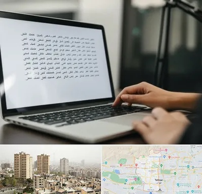 مترجم زبان عربی در منطقه 5 تهران 