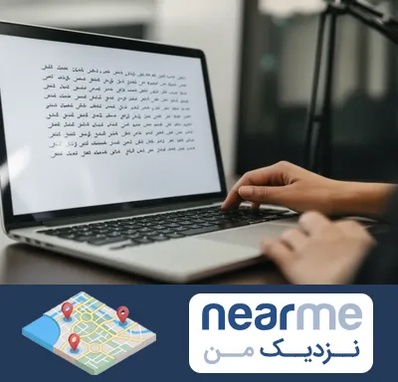 مترجم زبان عربی در نزدیک من