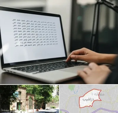 مترجم زبان عربی در دزاشیب