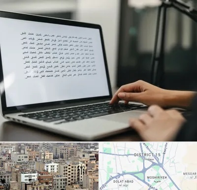 مترجم زبان عربی در جنوب شرق تهران