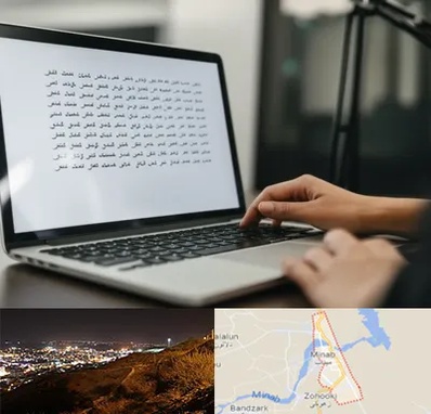 مترجم زبان عربی در میناب