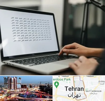 مترجم زبان عربی در صادقیه 