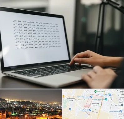 مترجم زبان عربی در مارلیک کرج 