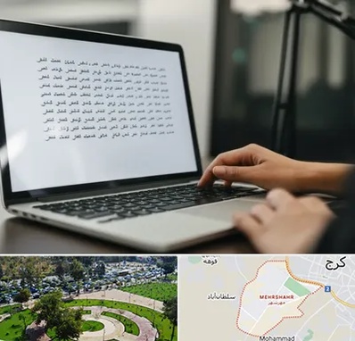 مترجم زبان عربی در مهرشهر کرج 