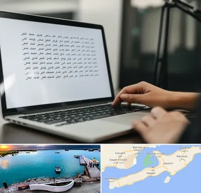 مترجم زبان عربی در قشم