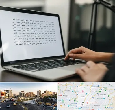 مترجم زبان عربی در منطقه 7 تهران 