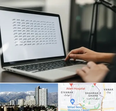 مترجم زبان عربی در شهرک غرب