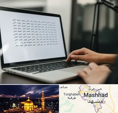 مترجم زبان عربی در مشهد